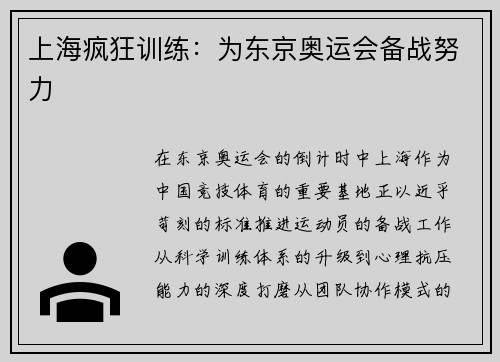 上海疯狂训练：为东京奥运会备战努力